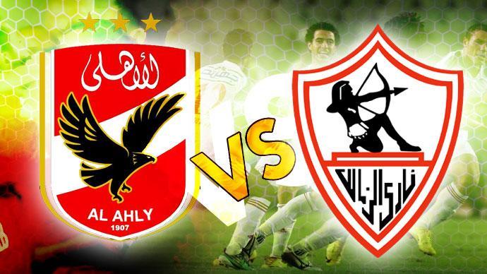 عقدة الزمالك امام الاهلي تتواصل للعام الثامن على التوالي