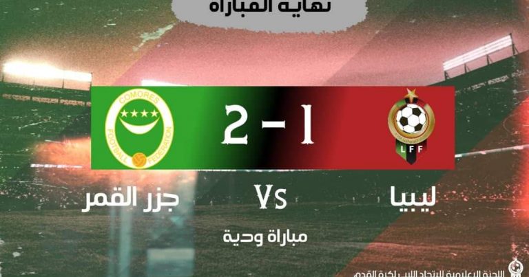 فرسان المتوسط ينهزمون وديا ضد جزر القمر ب 2/1