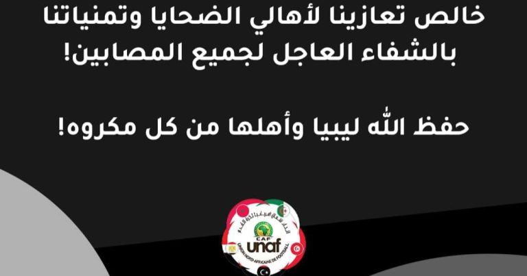 خالص تعازينا لأهالي الضحايا و تمنياتنا بالشفاء العاجل لجميع المصابين.